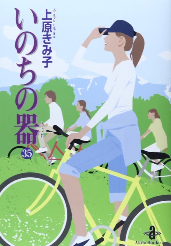 【中古】 いのちの器 ４３/秋田書店/上原きみこ 中古】 いのちの器 43 / 上原 きみ子 / 秋田書店 [コミック